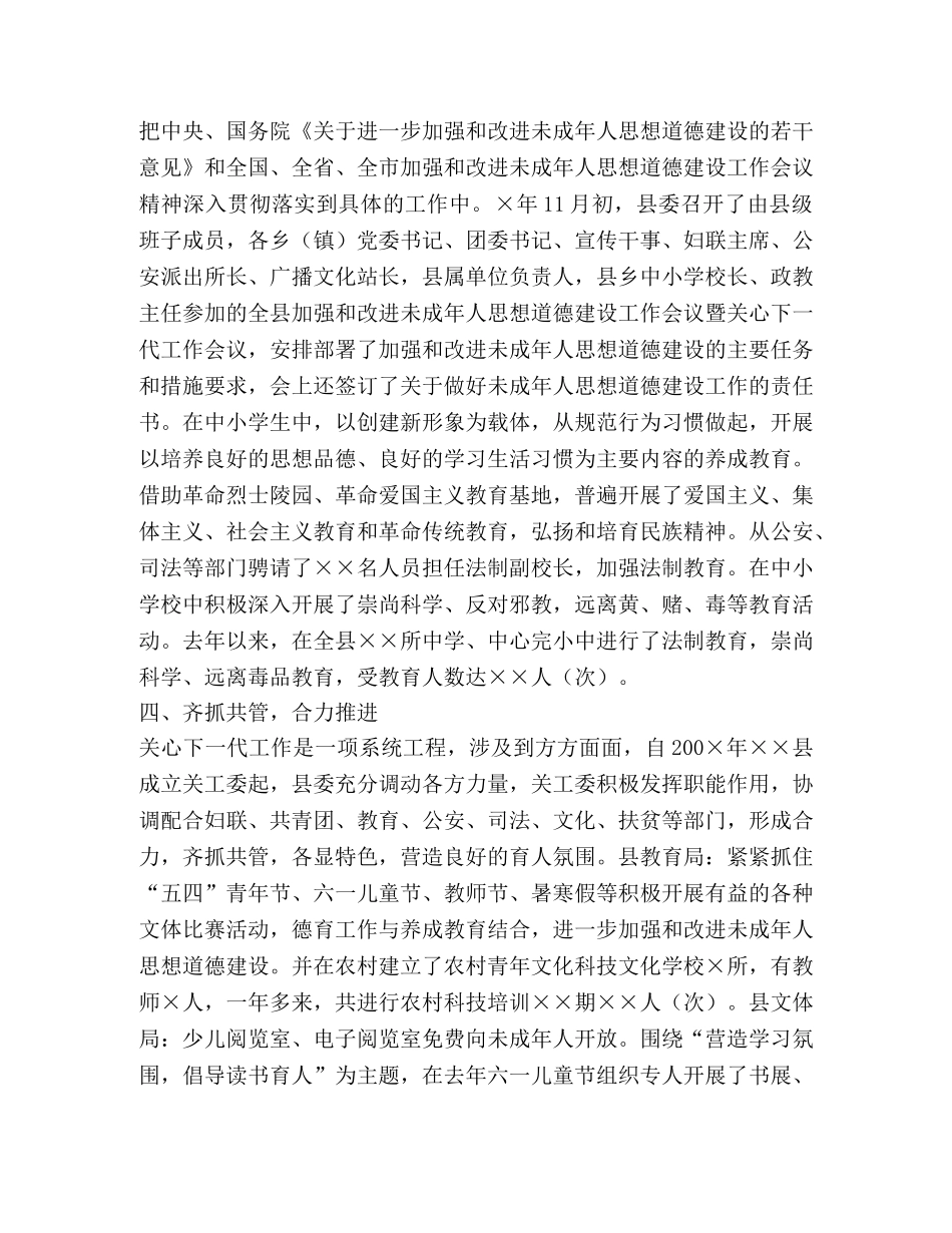 加强领导，合力推进，努力开创关心下一代工作新局面 _第2页