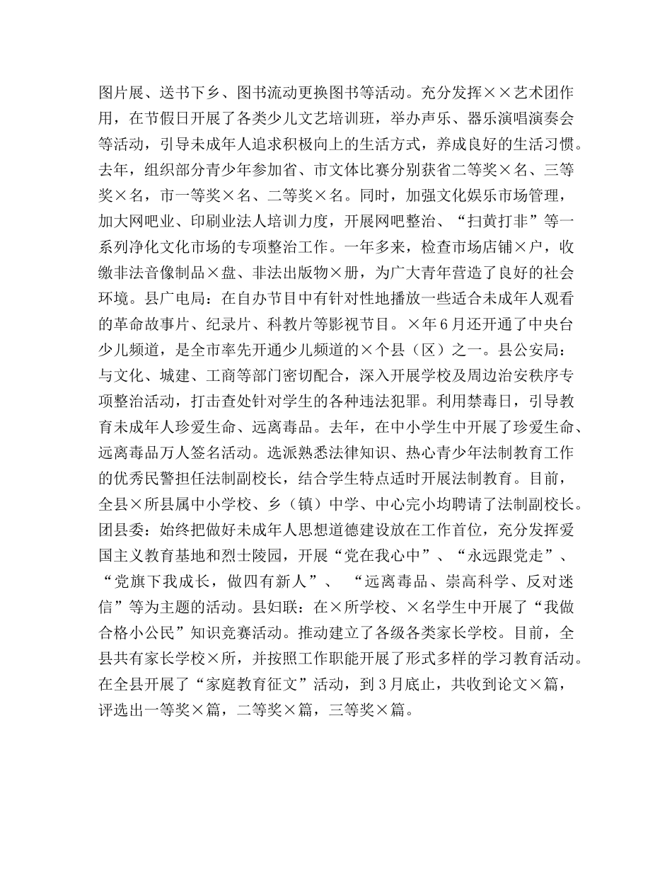 加强领导，合力推进，努力开创关心下一代工作新局面 _第3页