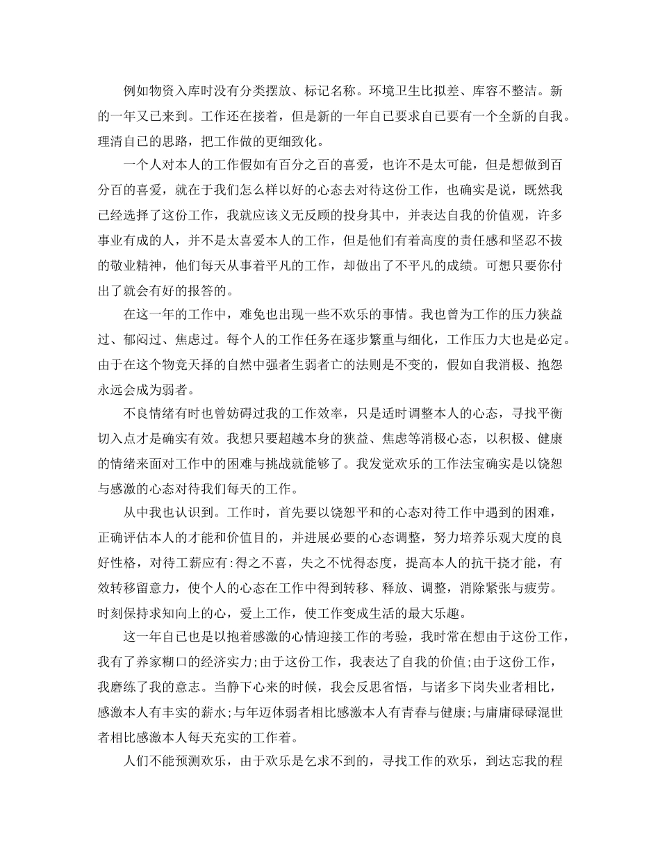 统计员个人年度工作参考总结（通用） _第3页