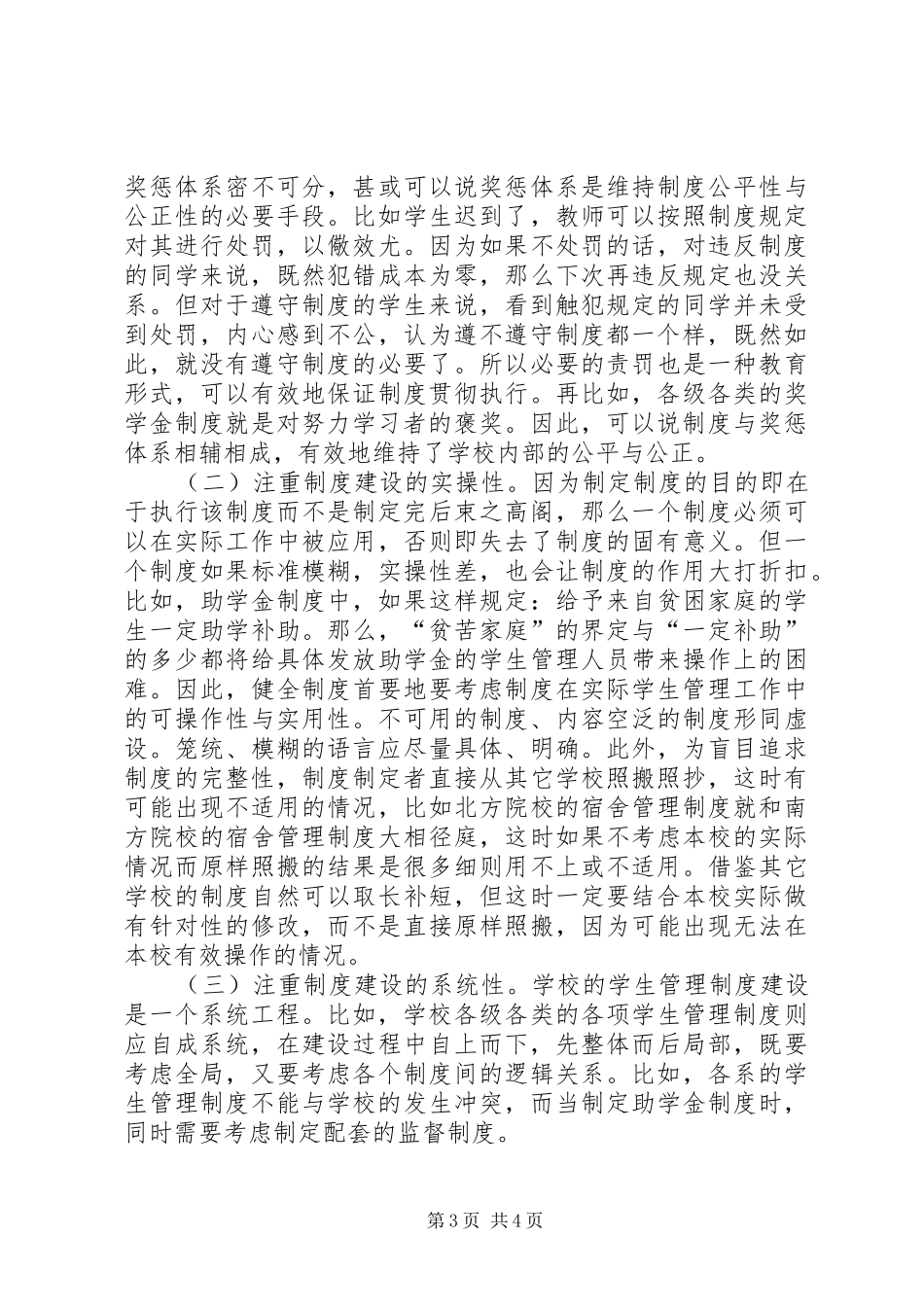 学生管理制度建设探析_第3页