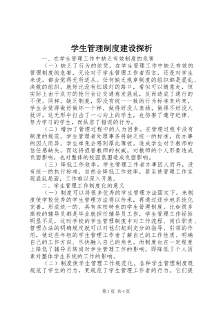 学生管理制度建设探析
