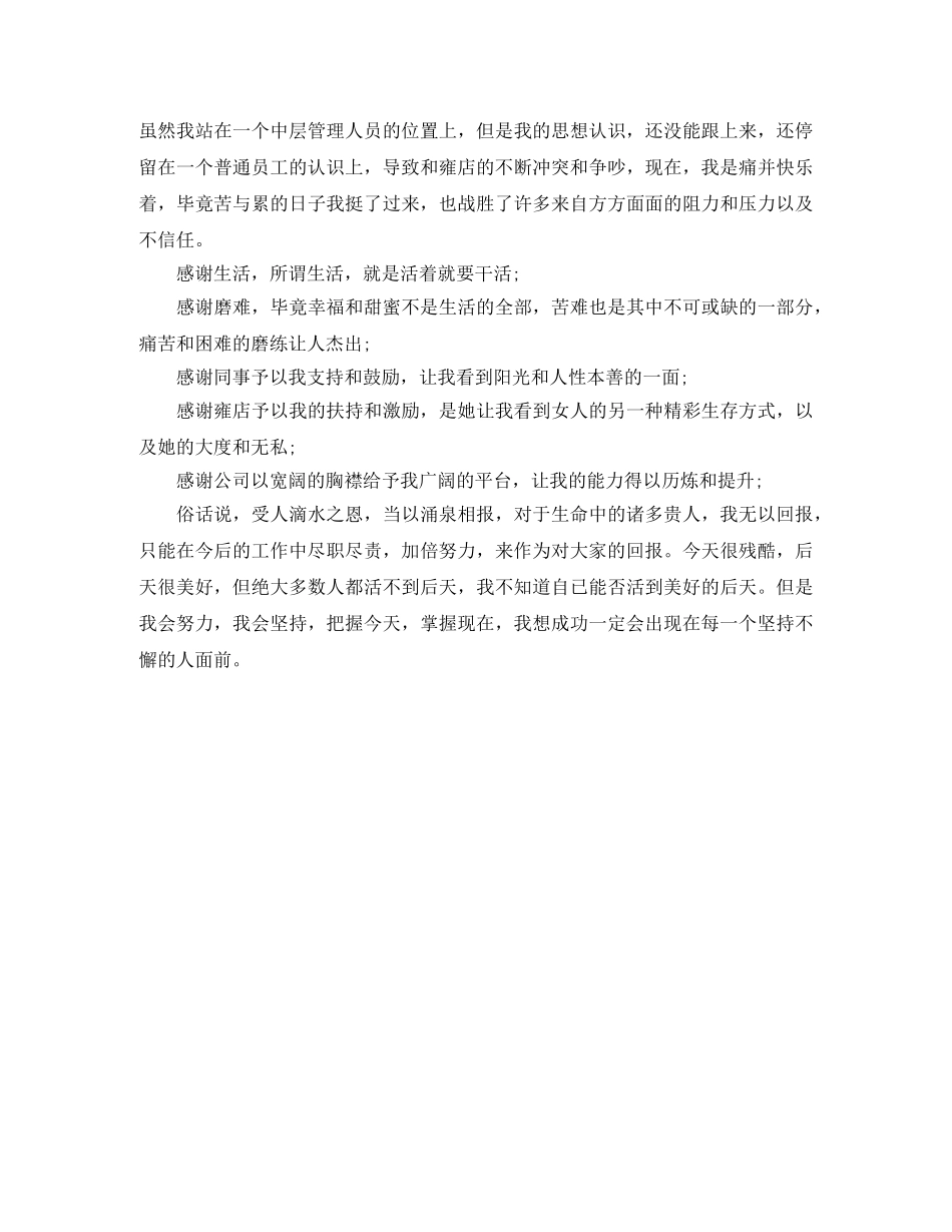 公司人事主管竞聘演讲稿 _第2页