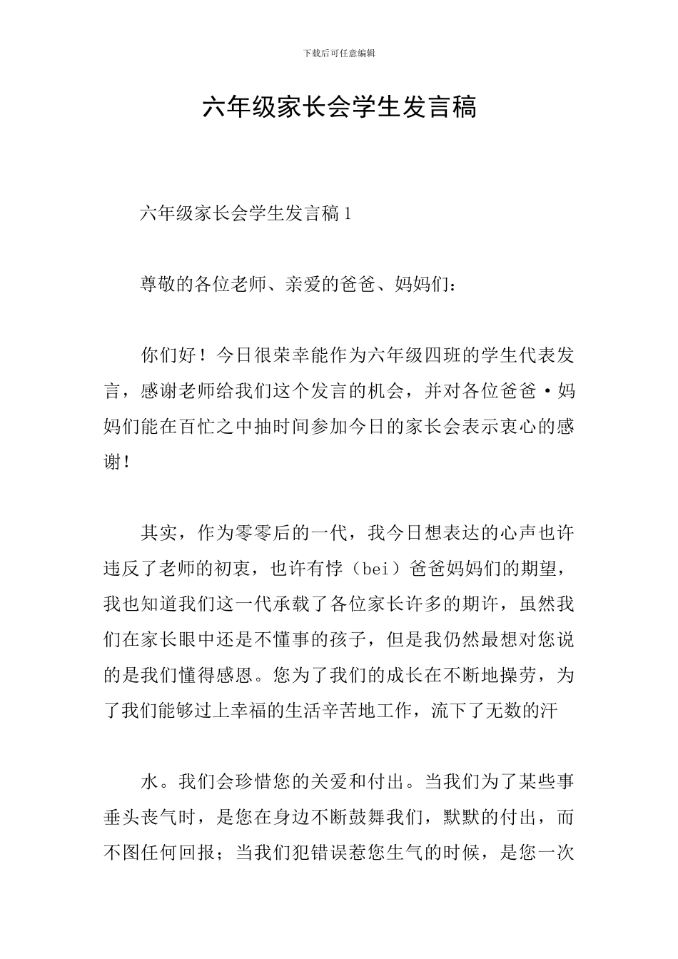 六年级家长会学生发言稿_第1页
