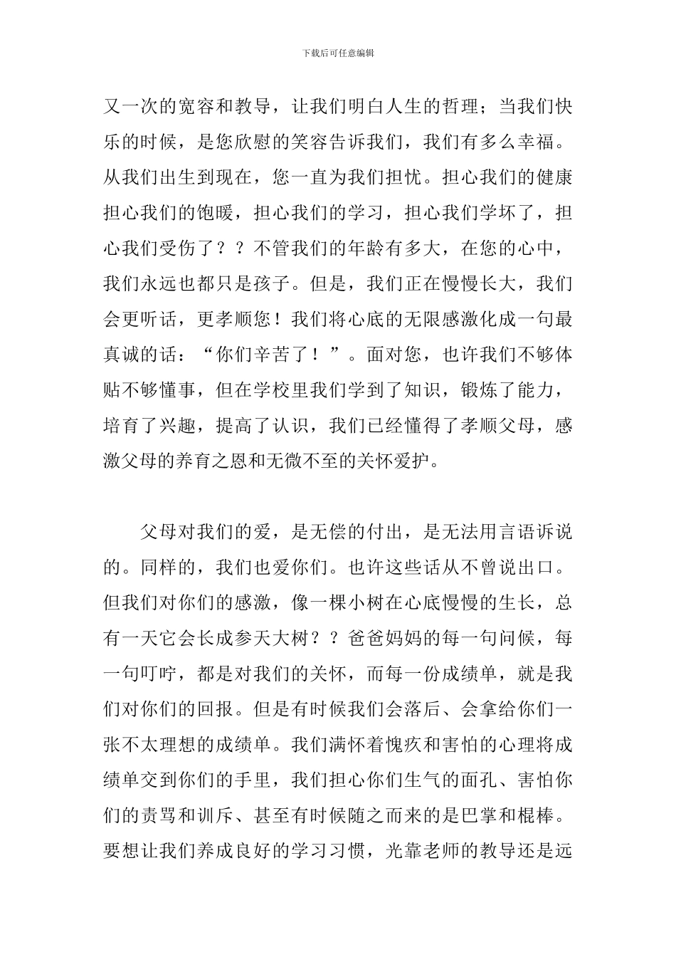 六年级家长会学生发言稿_第2页