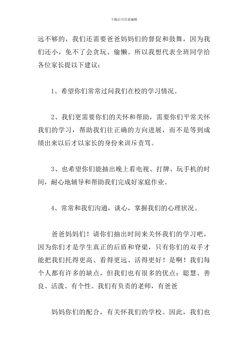 六年级家长会学生发言稿_第3页