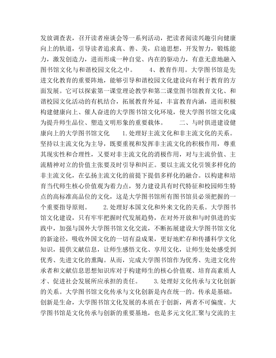 和谐校园文化视角下的大学图书馆文化建设 _第2页