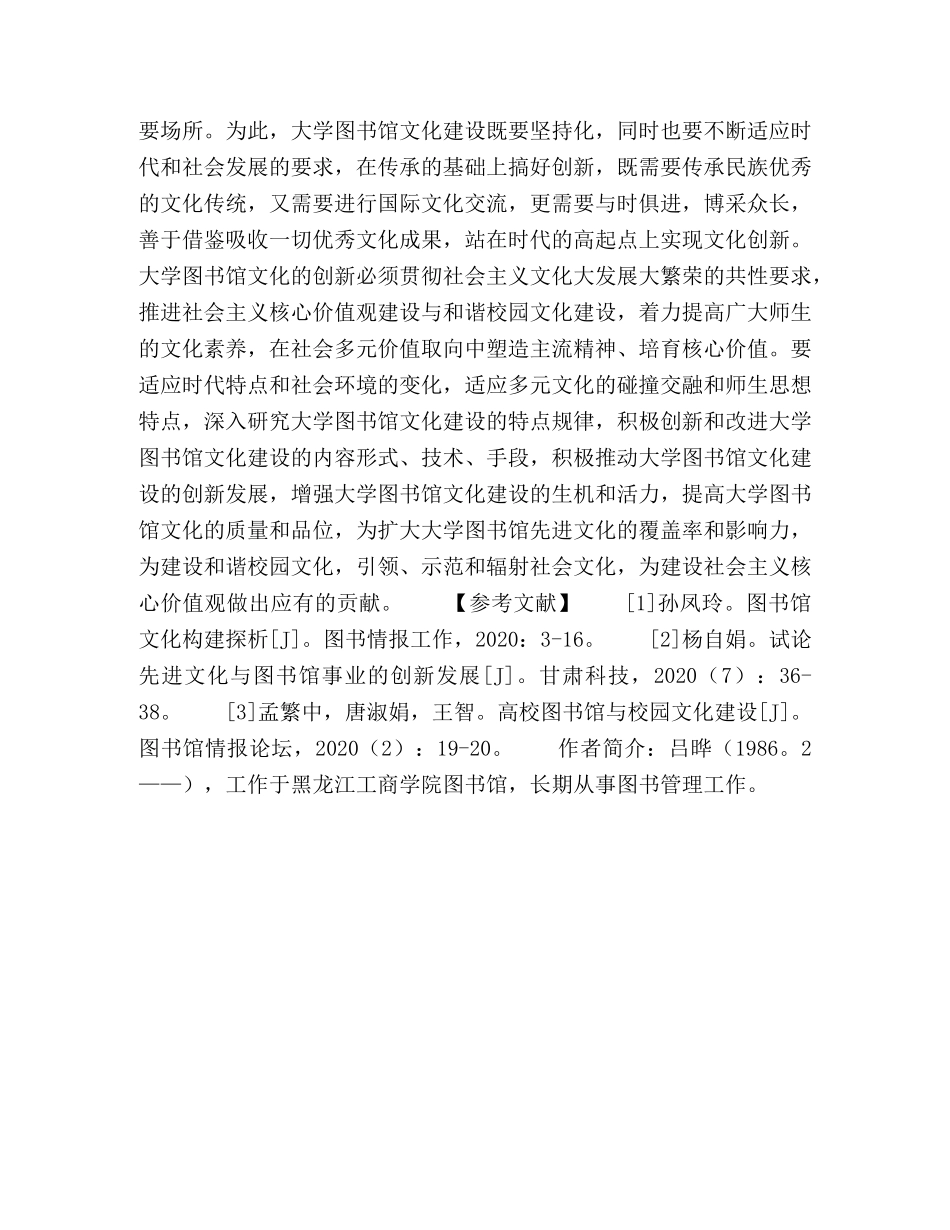 和谐校园文化视角下的大学图书馆文化建设 _第3页