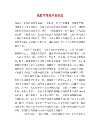 践行荣辱观从我做起 