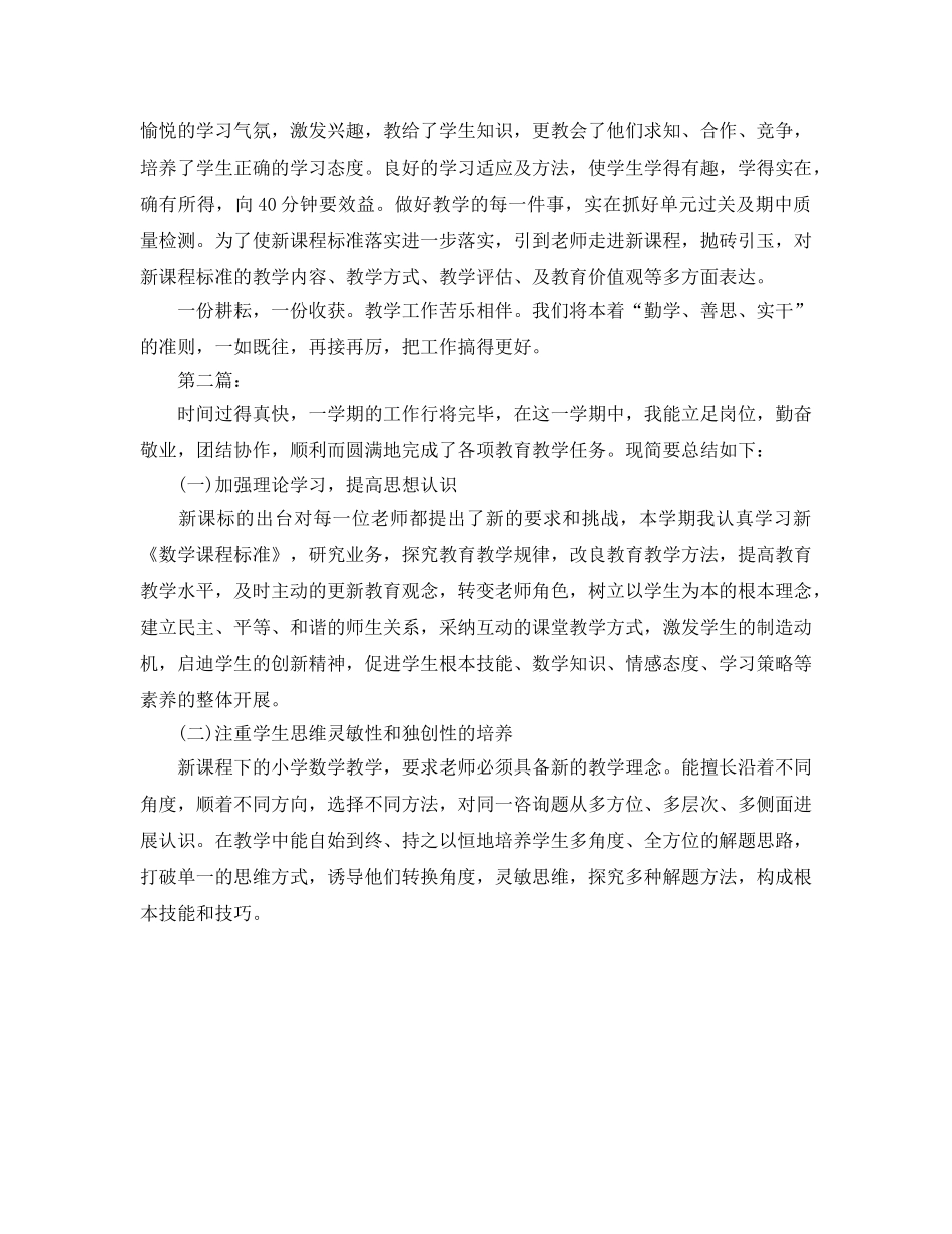教学工作参考总结-小学数学教学参考总结 _第3页