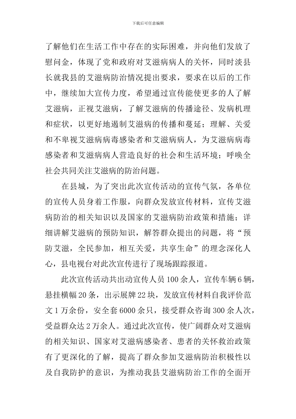 举行12.1世界艾滋病日活动总结_第2页