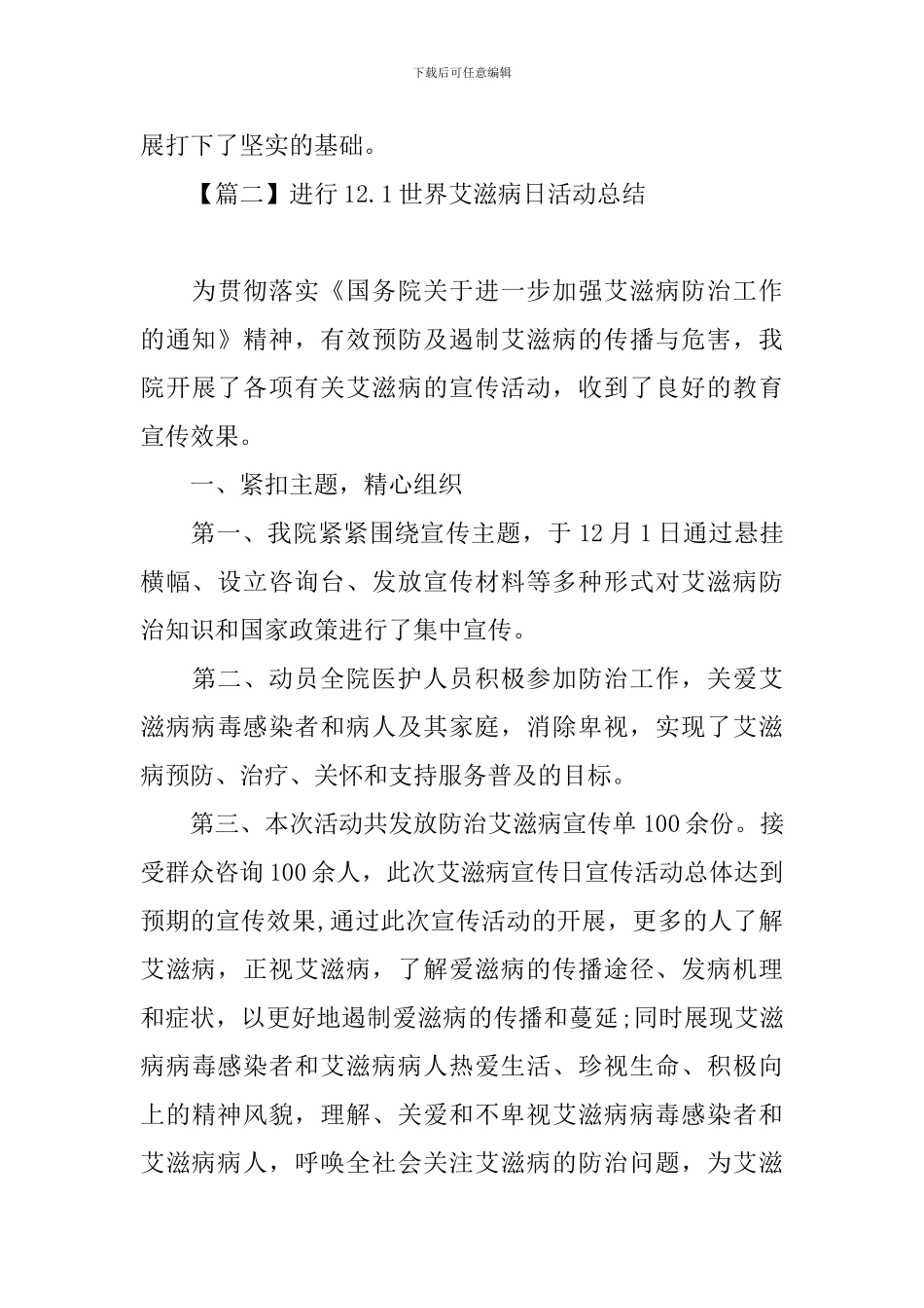 举行12.1世界艾滋病日活动总结_第3页