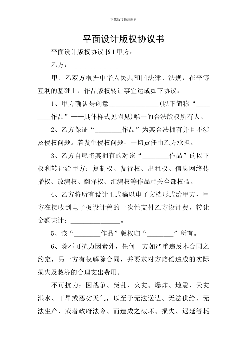 平面设计版权协议书_第1页