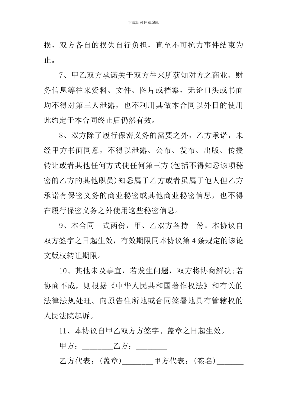 平面设计版权协议书_第2页