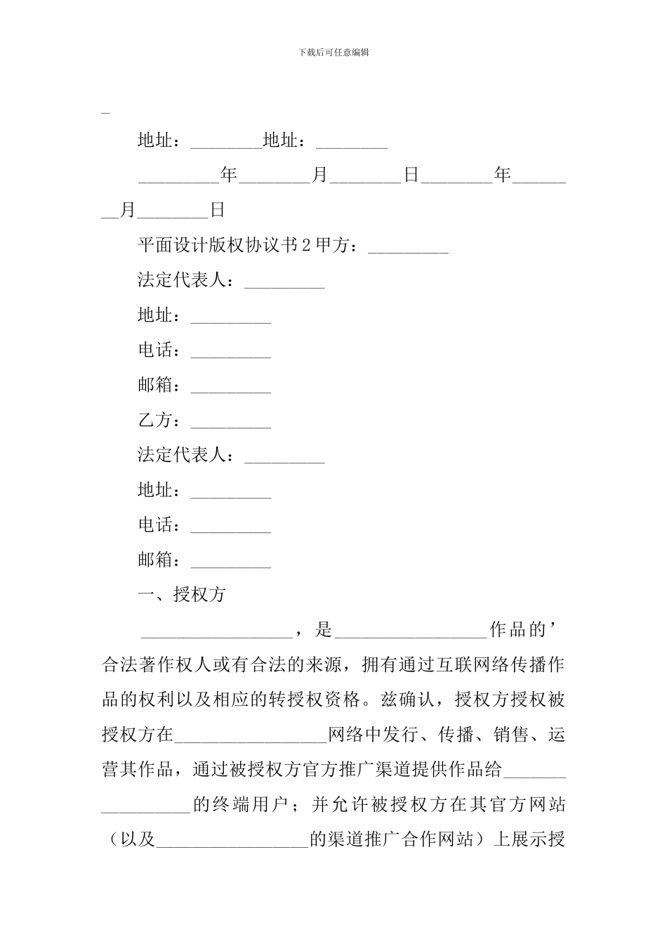 平面设计版权协议书_第3页