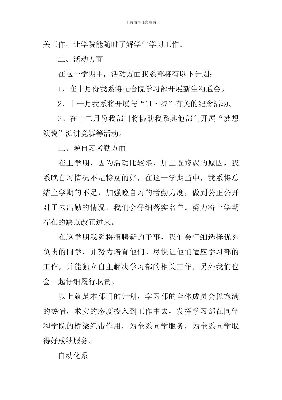 学习部新学期学习计划-8_第2页