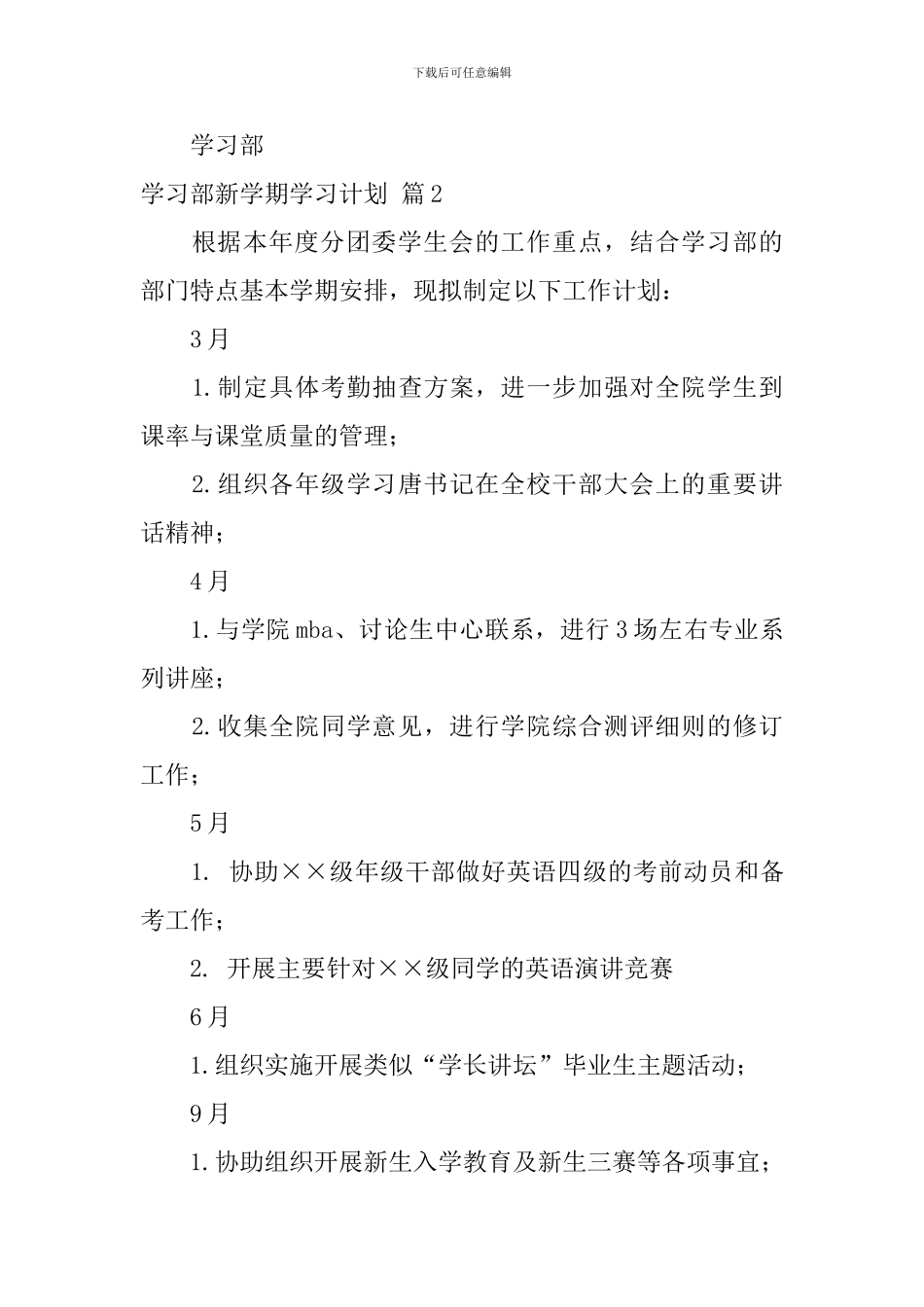 学习部新学期学习计划-8_第3页