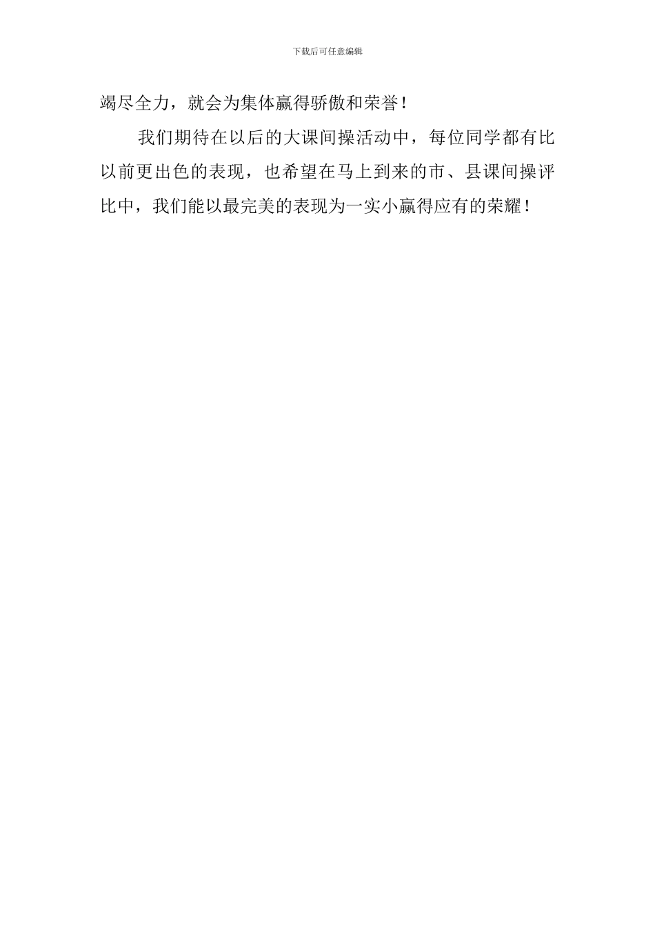 队形队列的活动总结_第2页