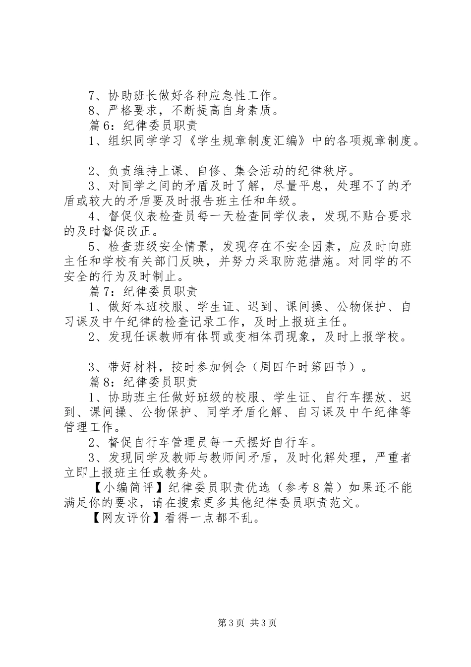 纪律委员职责优选(参考8篇)_第3页