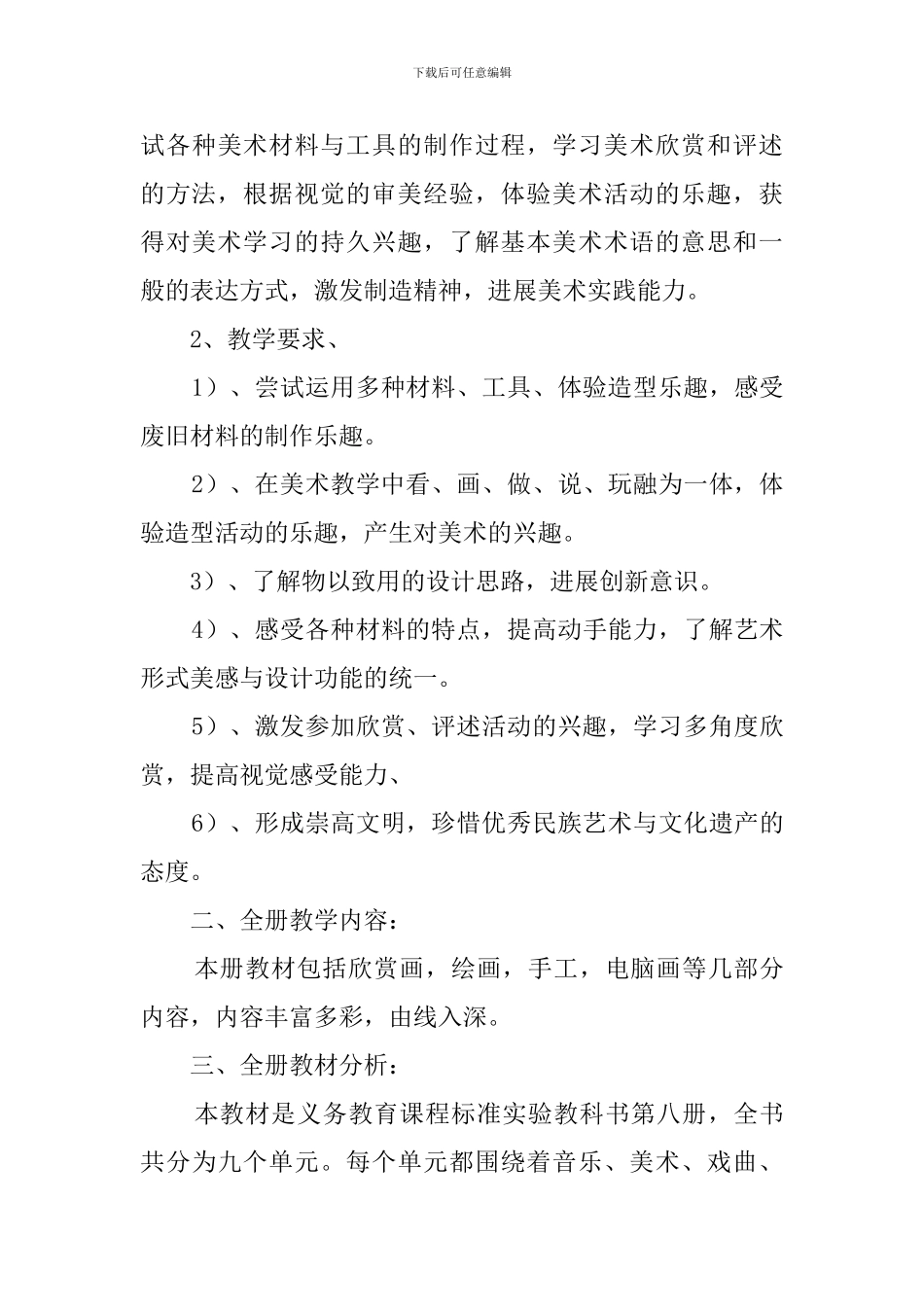 四年美术下册教学计划范文_第3页