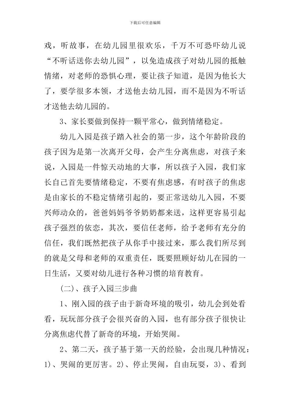 家长会班主任发言稿范文_第2页