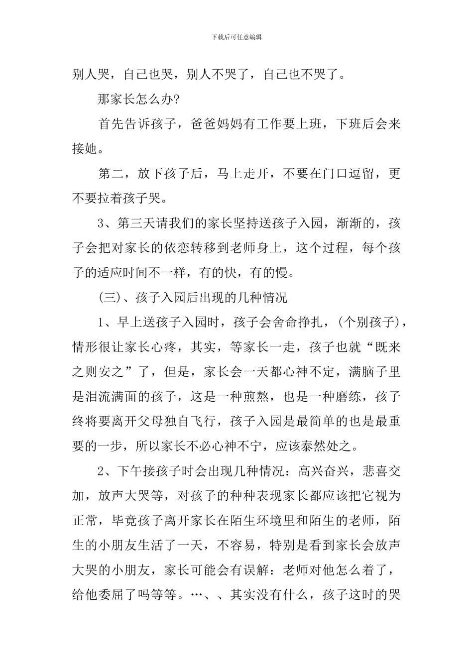 家长会班主任发言稿范文_第3页