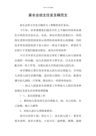 家长会班主任发言稿范文