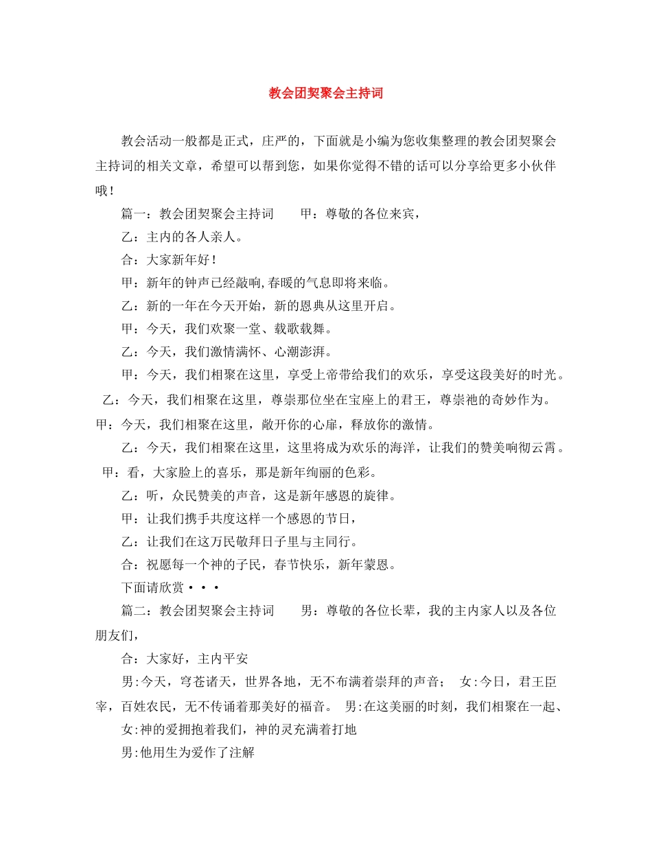 教会团契聚会主持词 _第1页