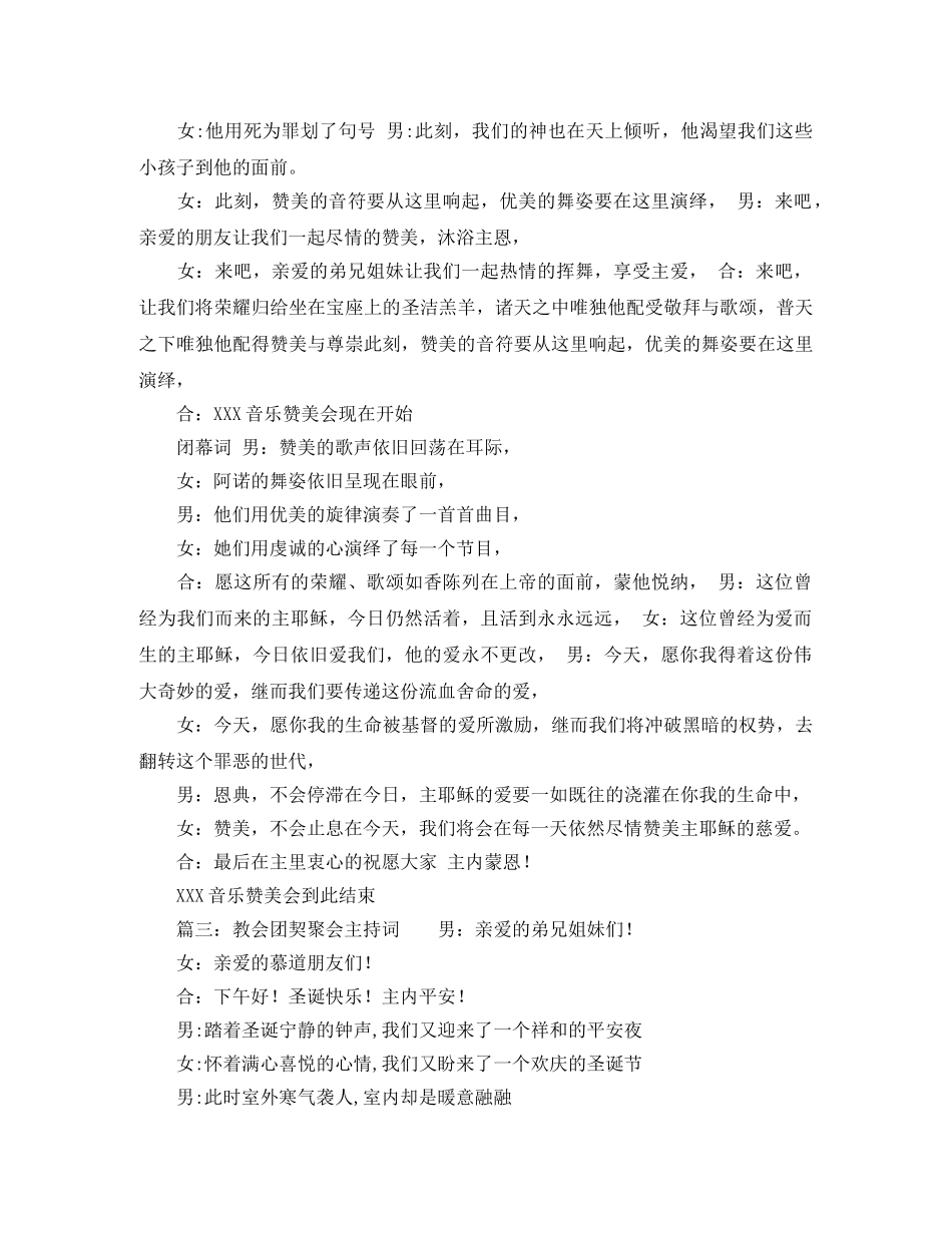 教会团契聚会主持词 _第2页