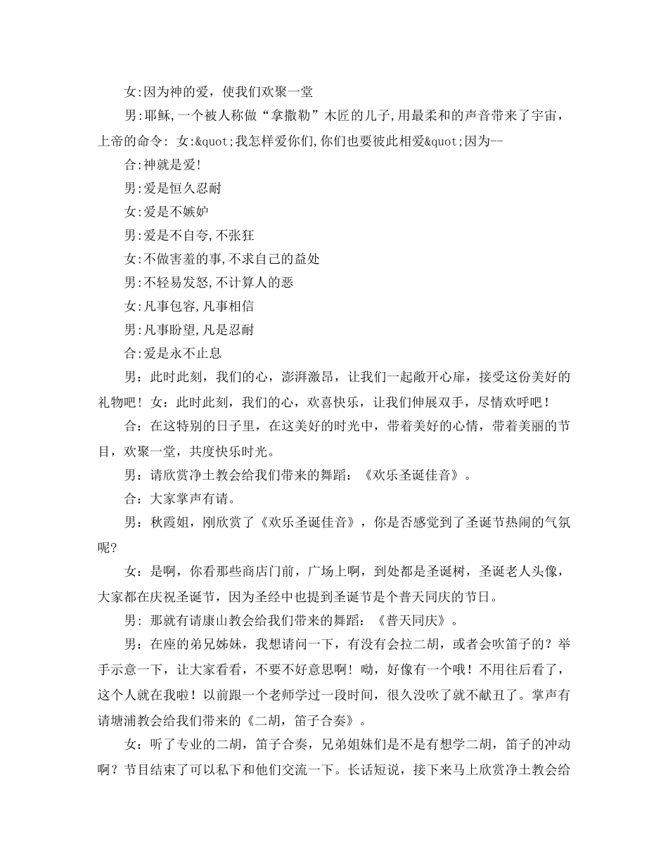 教会团契聚会主持词 _第3页