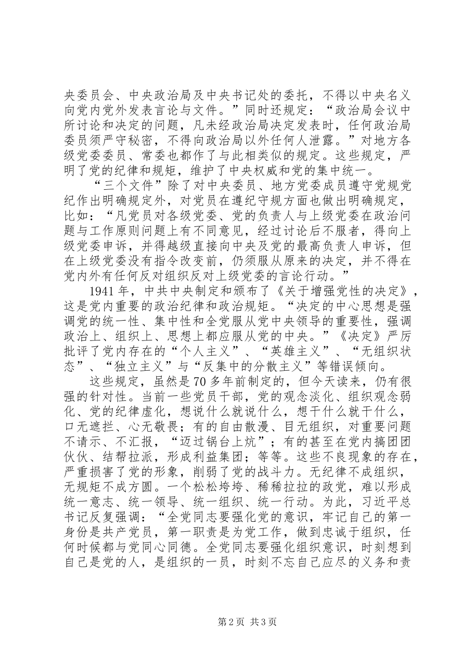 守纪律讲规矩是党一以贯之的要求_第2页