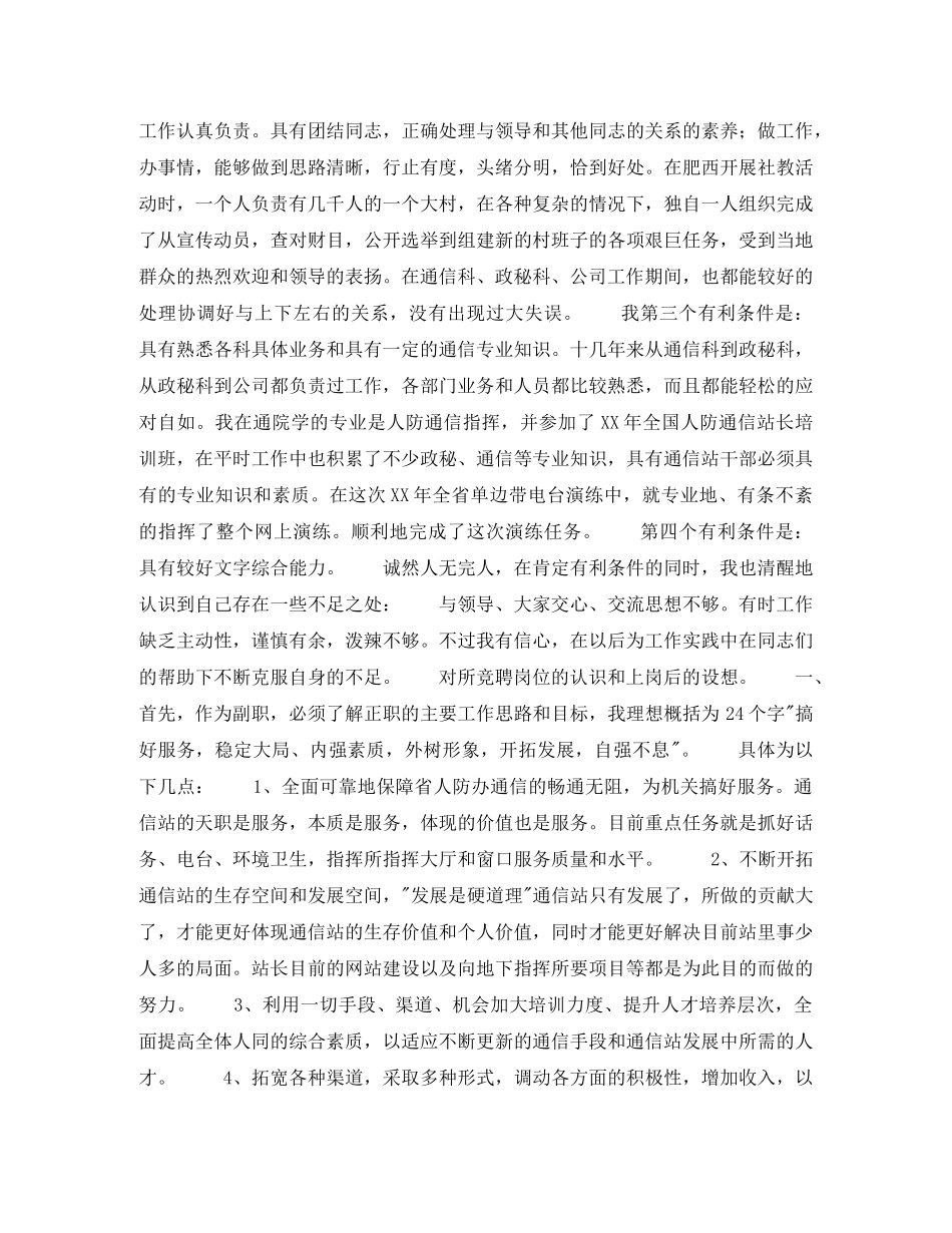 工作竞聘演讲稿竞职演讲 _第2页