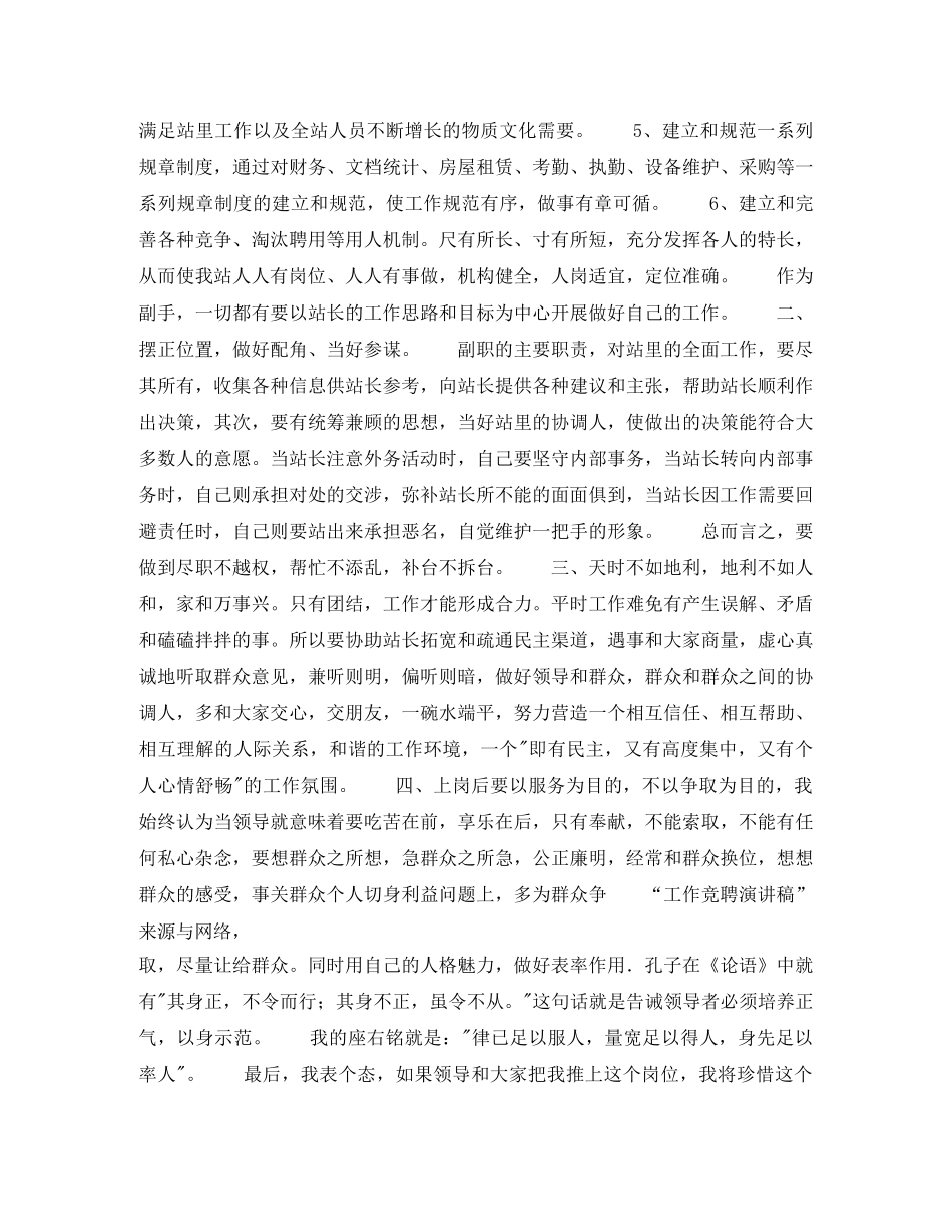 工作竞聘演讲稿竞职演讲 _第3页