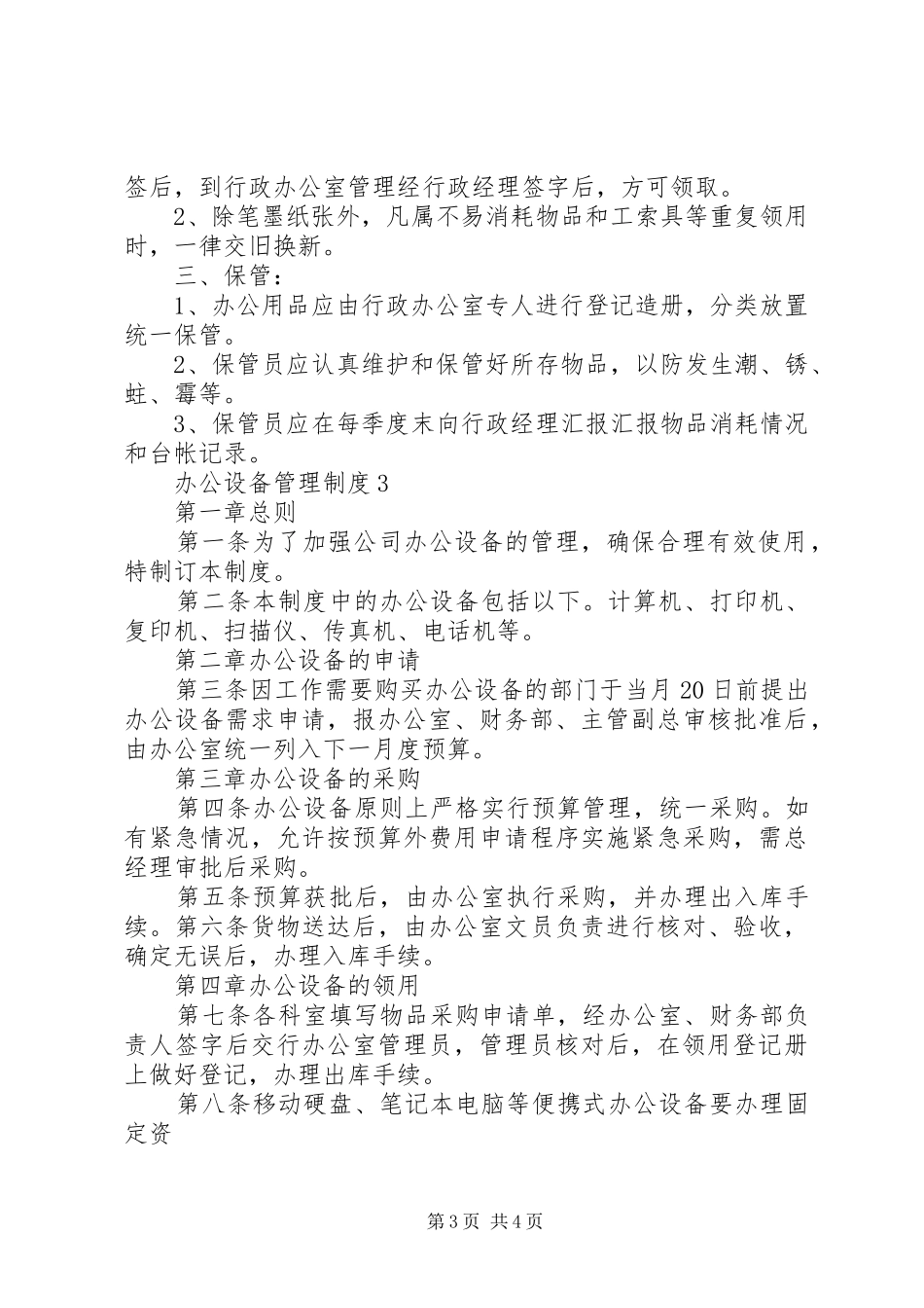 办公设备管理制度3篇_第3页