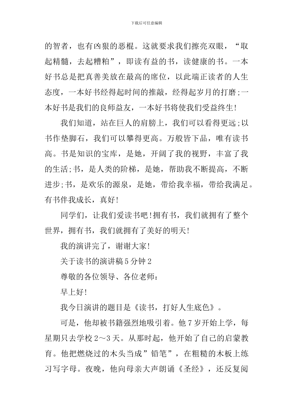 关于读书的演讲稿5分钟_第2页