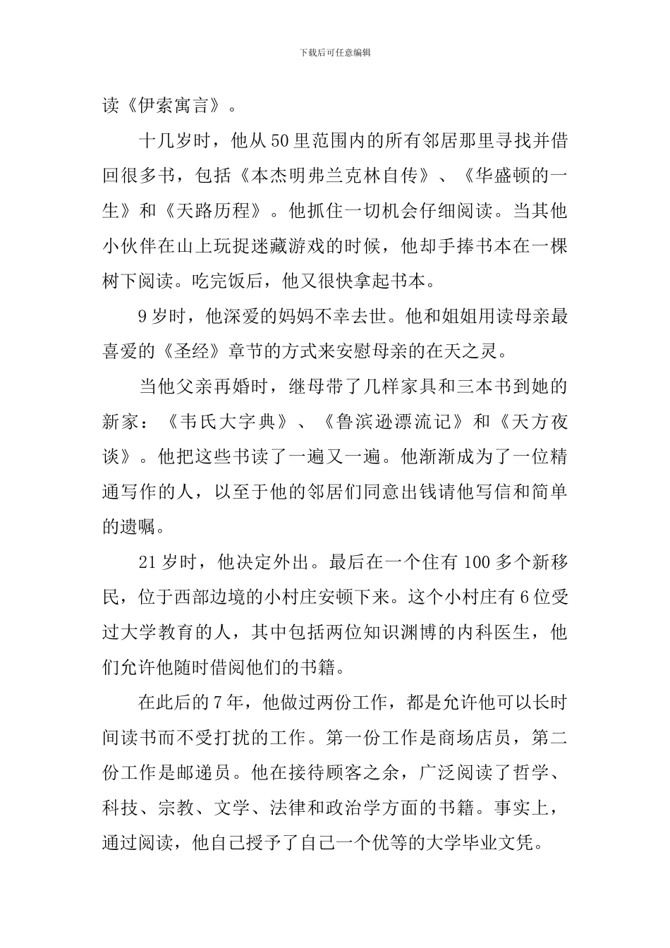 关于读书的演讲稿5分钟_第3页