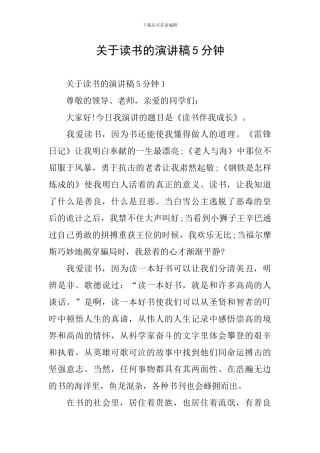 关于读书的演讲稿5分钟