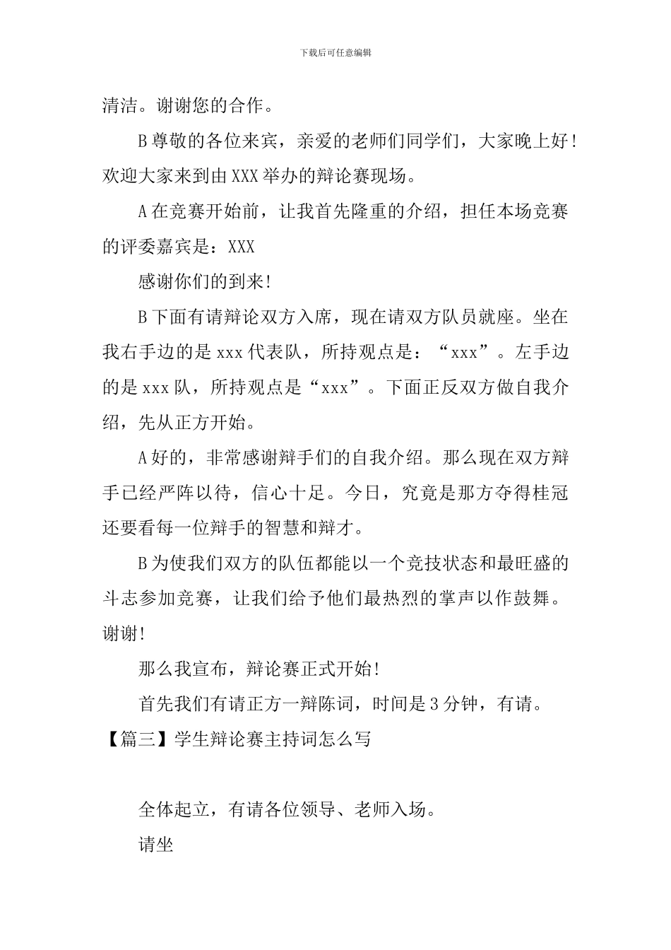 学生辩论赛主持词怎么写_第2页