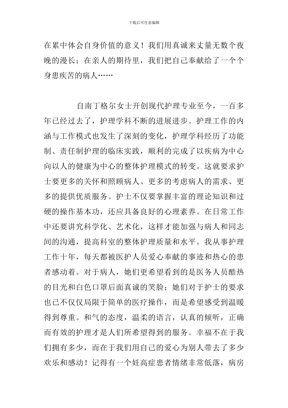 精编护士弘扬正能量简短演讲稿汇总_第2页