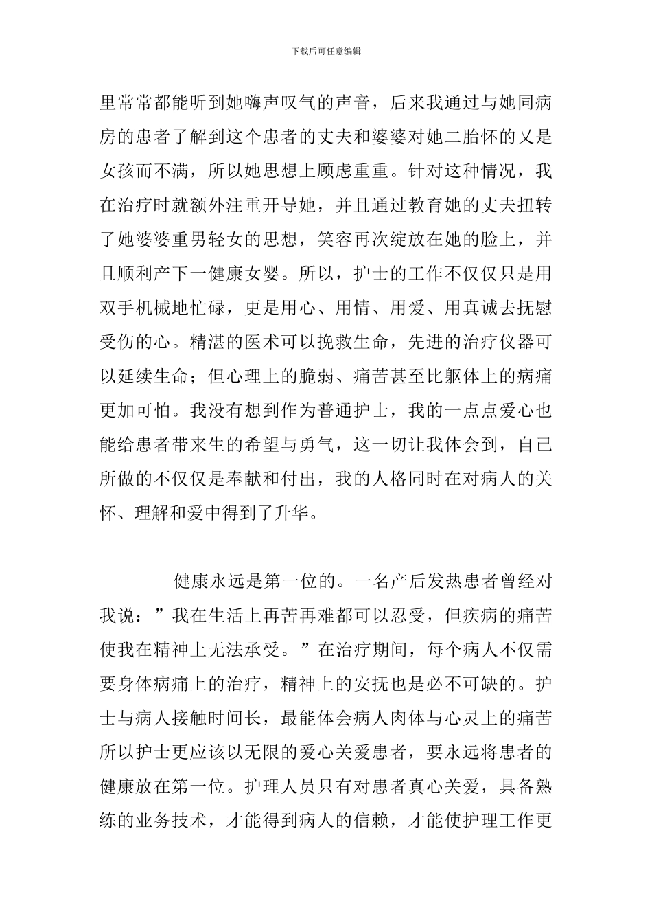 精编护士弘扬正能量简短演讲稿汇总_第3页