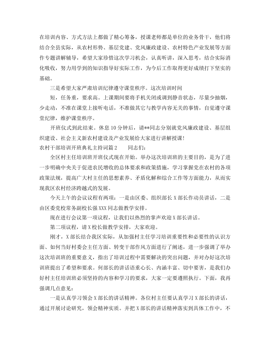 农村干部培训开班典礼主持词 _第2页