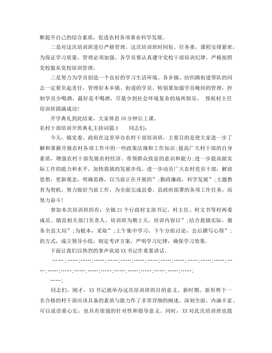 农村干部培训开班典礼主持词 _第3页