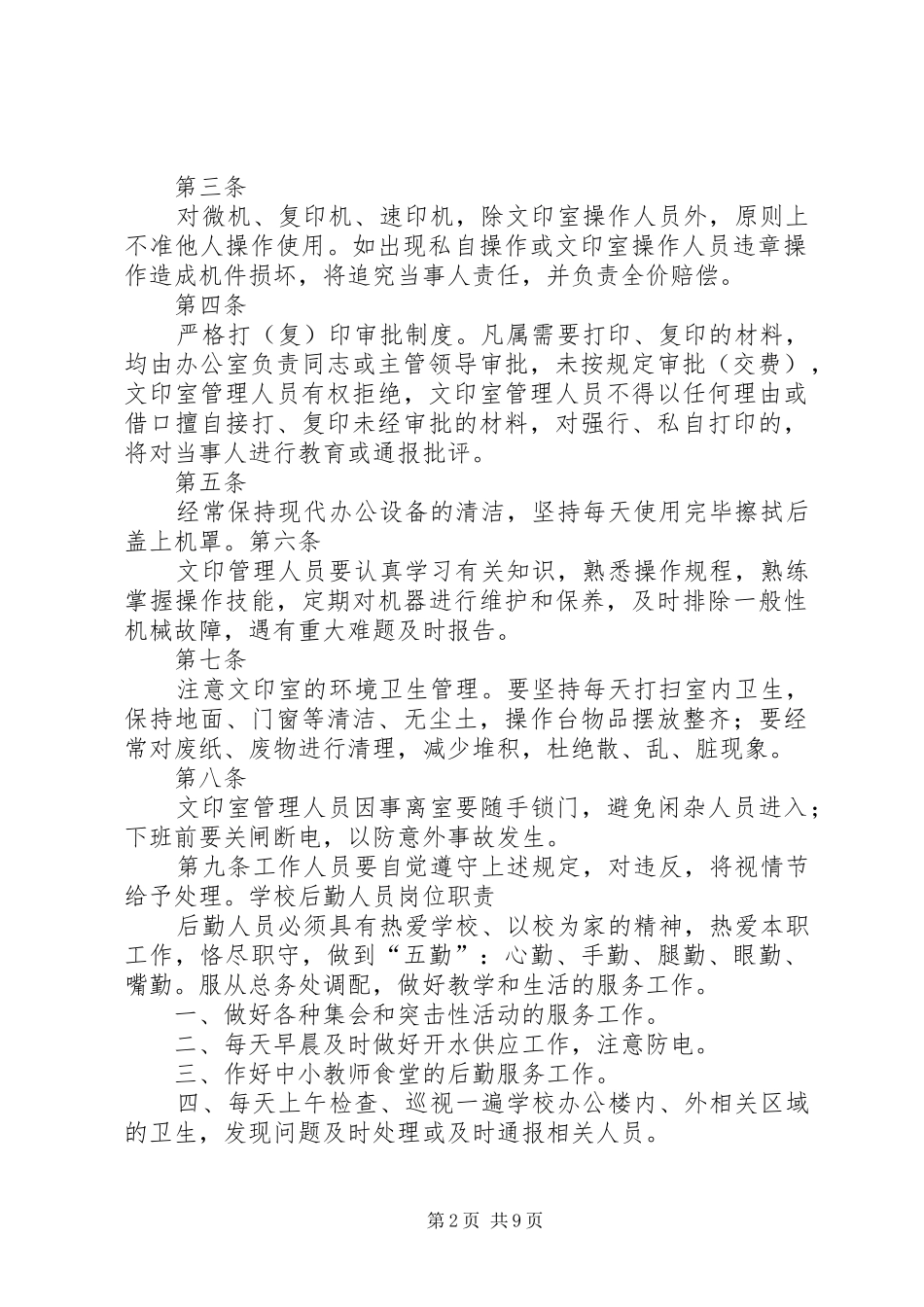 文印室工作人员职责5篇_第2页