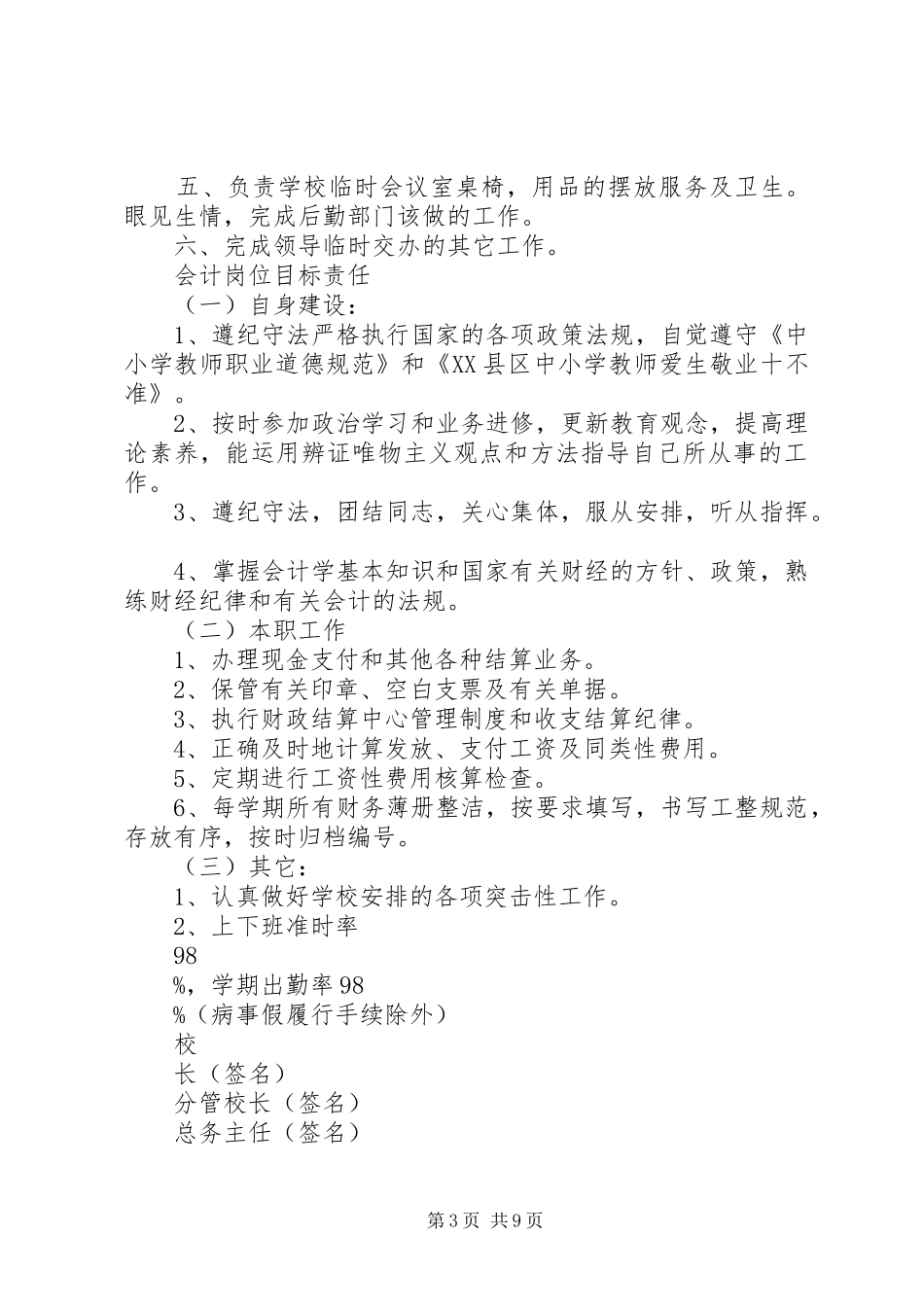 文印室工作人员职责5篇_第3页