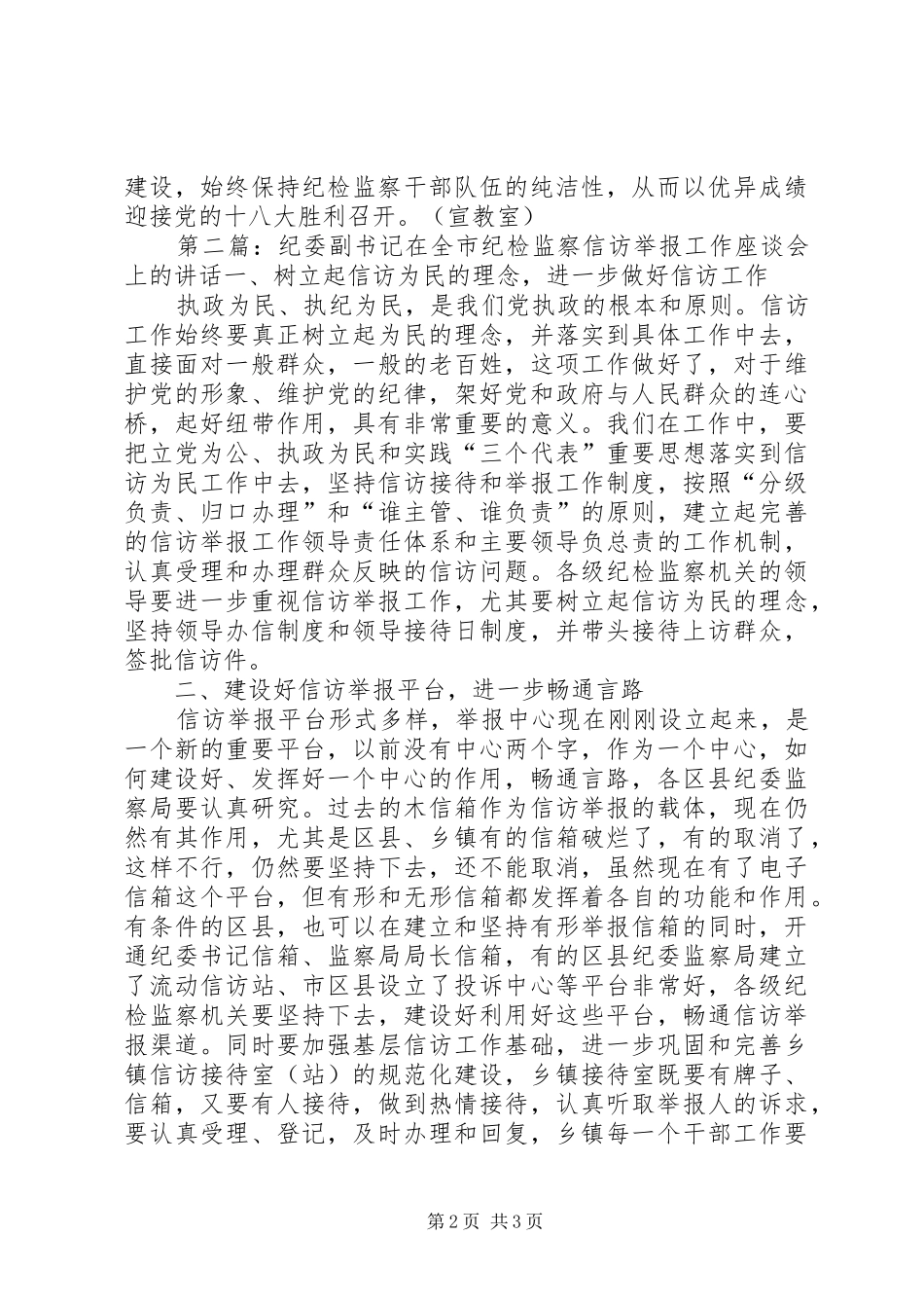 市委常委、纪委书记唐小英在全市纪检监察工作座谈会上要求在推进转型升级中勇于担当_第2页