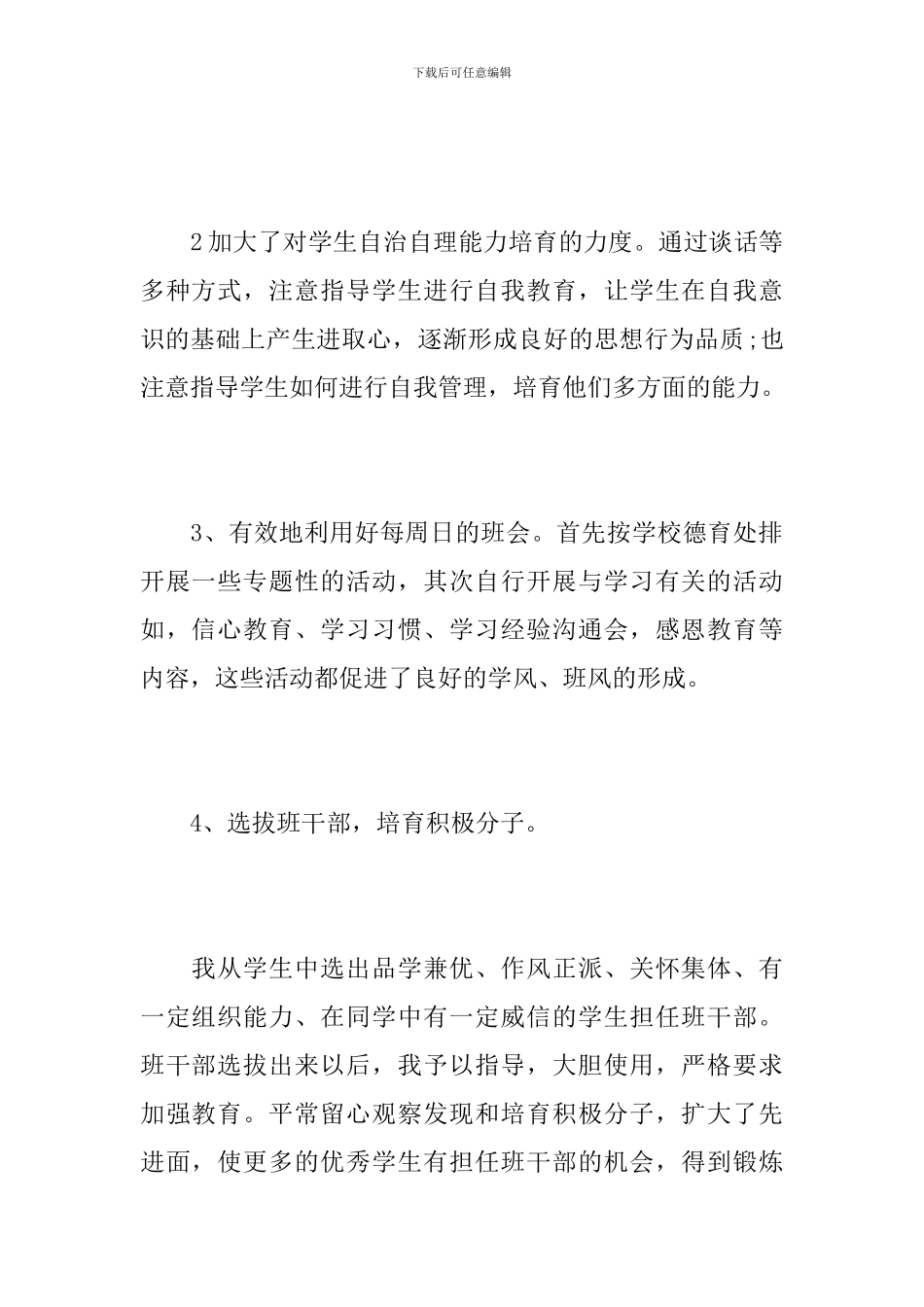 高中上学期班主任个人工作总结报告_第2页