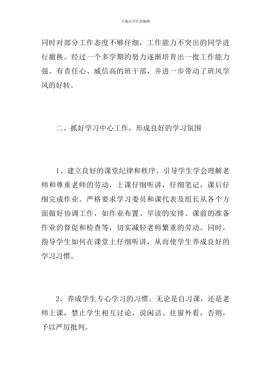 高中上学期班主任个人工作总结报告_第3页