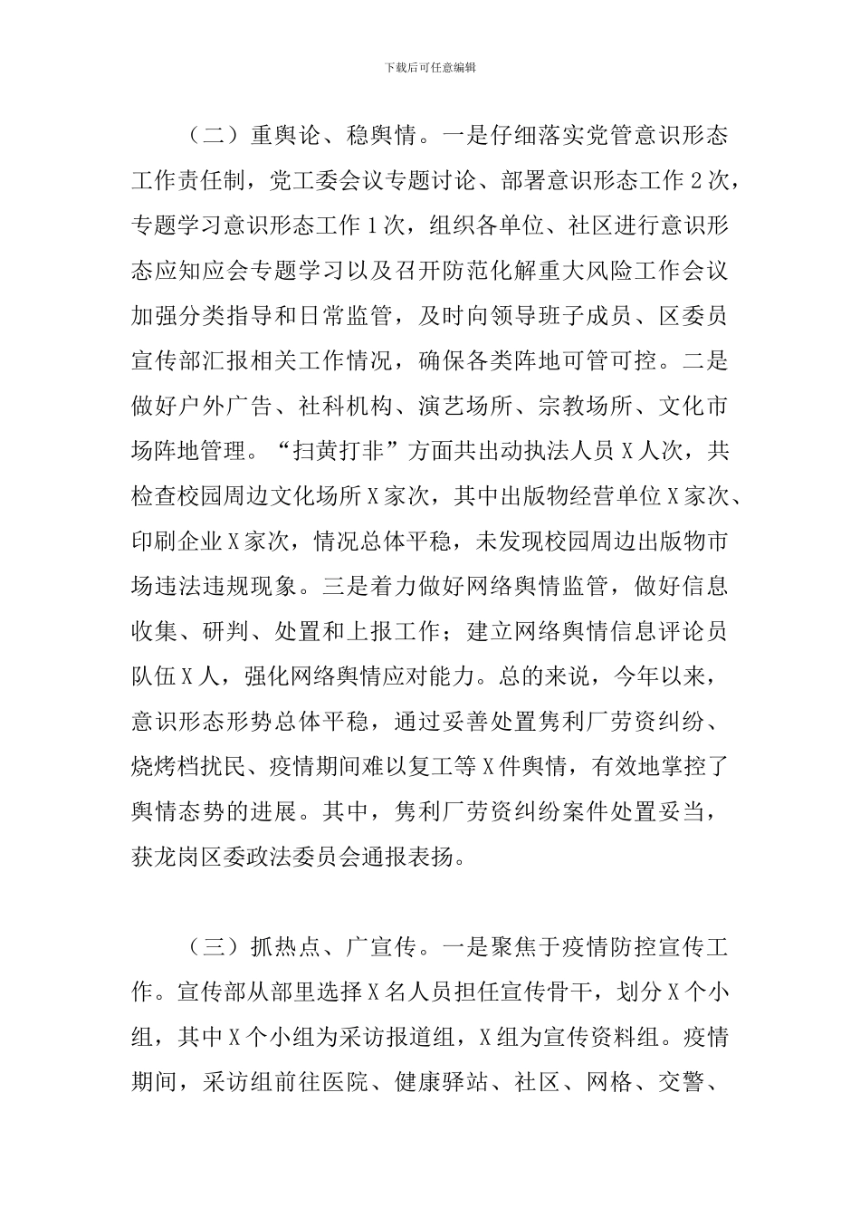 2024年街道宣传工作总结及2024年工作计划_第2页