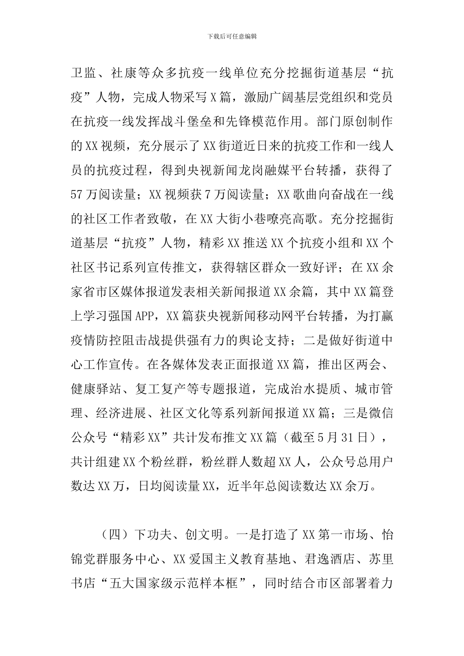 2024年街道宣传工作总结及2024年工作计划_第3页