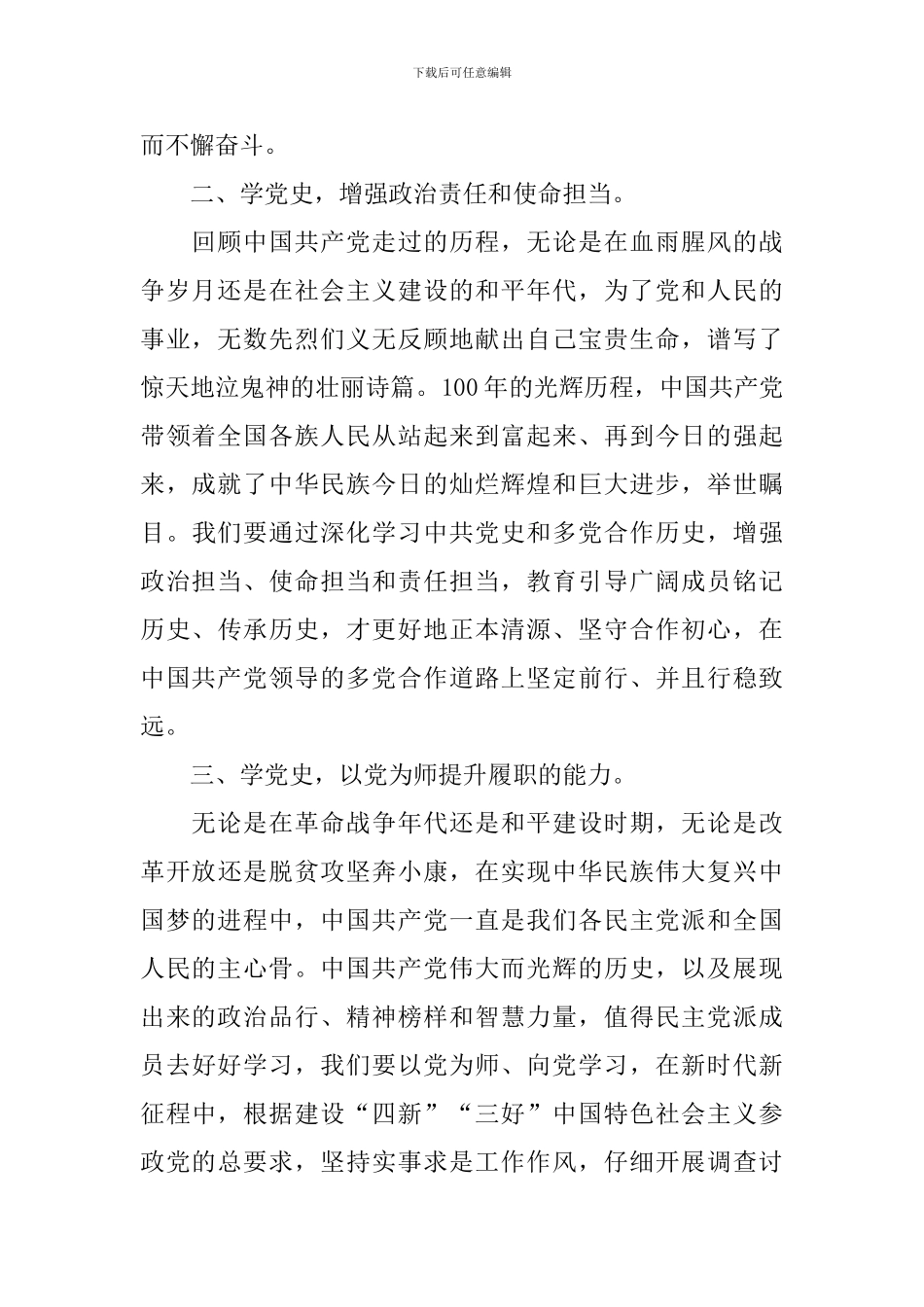 新编履职尽责心得体会_第2页