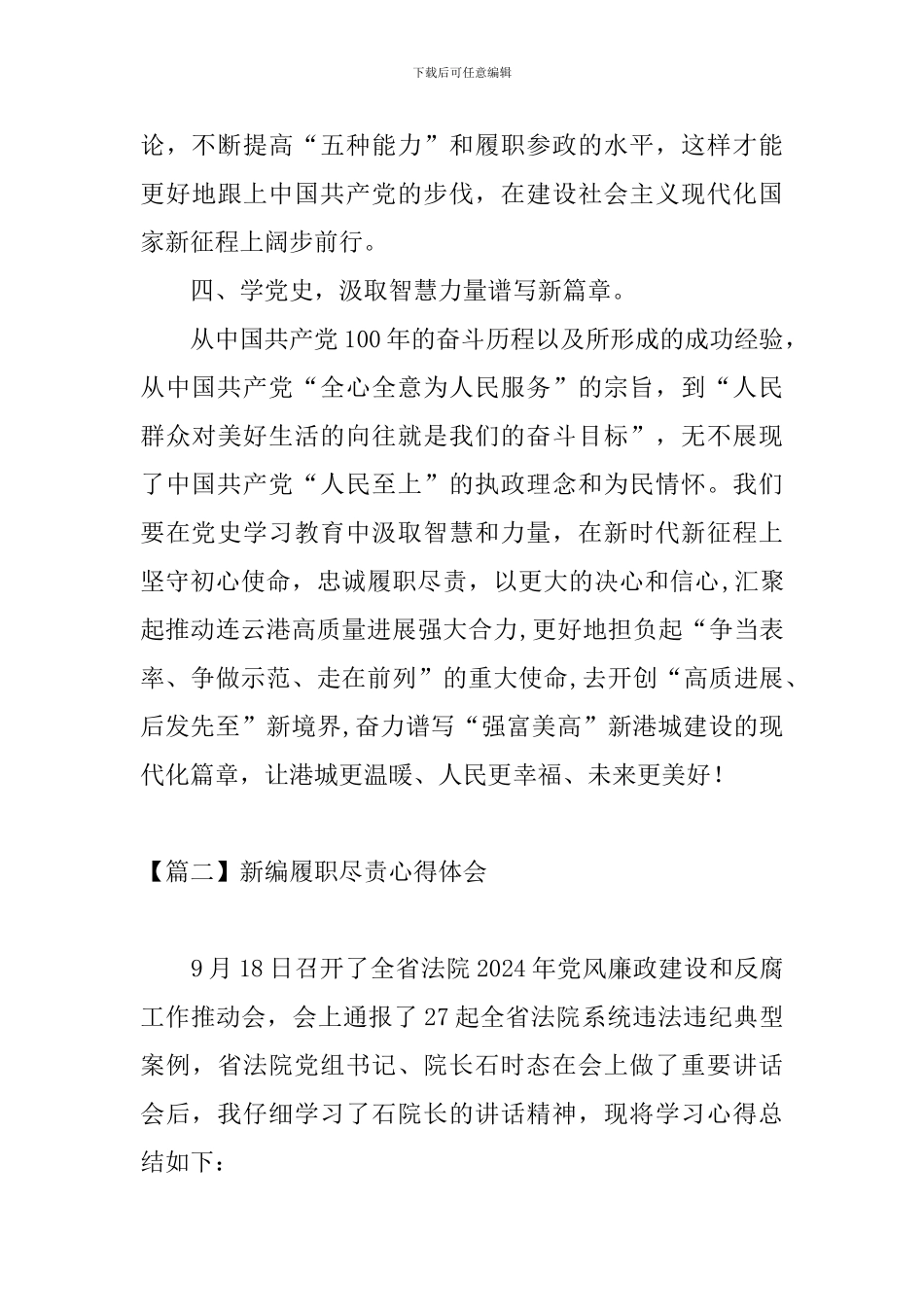 新编履职尽责心得体会_第3页